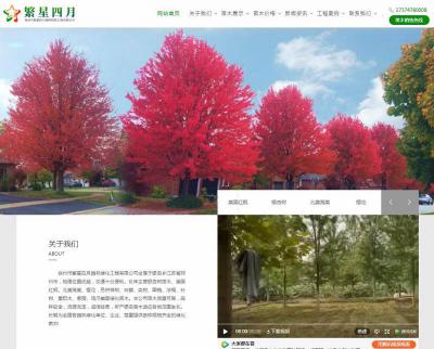 賀徐州市繁星四月園林綠化工程有限公司官網成功上線！